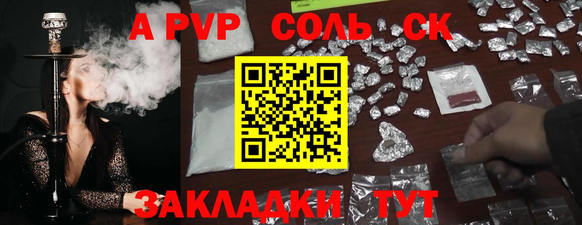 Альфа ПВП Соль Мончегорск