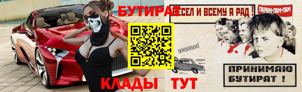 БУТИРАТ BDO 33%  Бутират  Мончегорск  Вход с VPN 