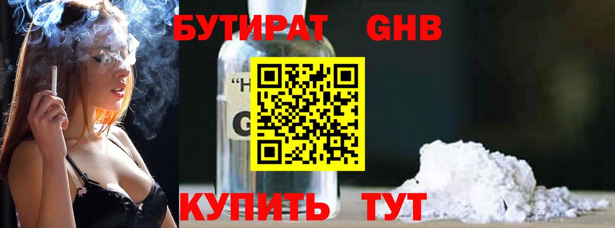 БУТИРАТ BDO Мончегорск