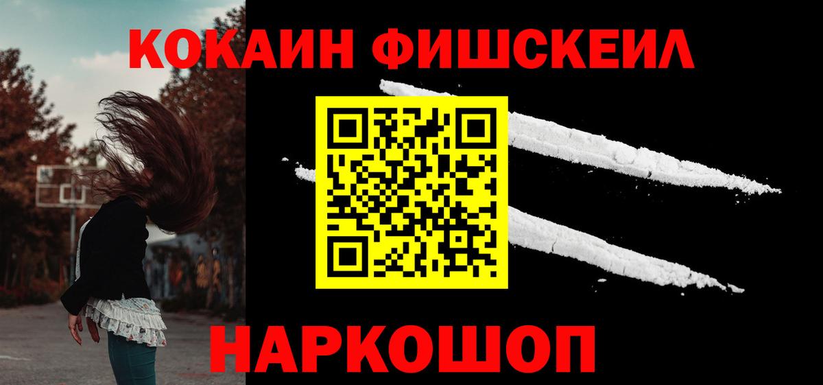 Cocaine Fish Scale Мончегорск
