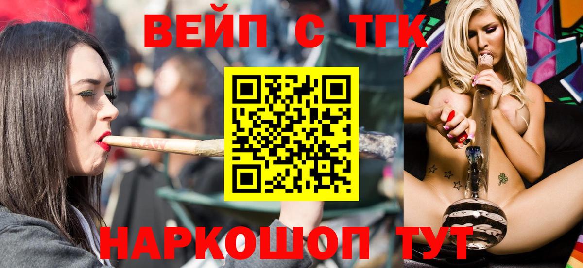 Дистиллят ТГК вейп с тгк  ТГК жижа  Мончегорск  Вход с VPN 